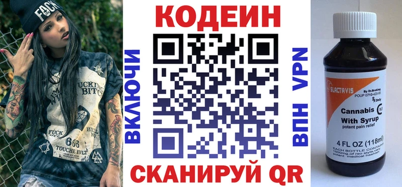 Кодеин напиток Lean (лин)  Тетюши 